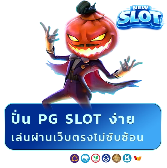 เว็บใหม่เครดิตฟรีหน้าเว็บ